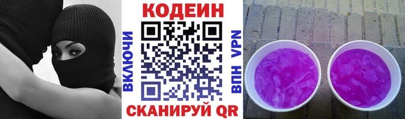 Codein напиток Lean (лин)  Курск 